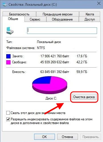 очистить системный диск windows10