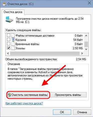 очистить системный диск windows10