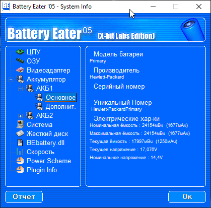 Battery Eater – износ батареи ноутбука