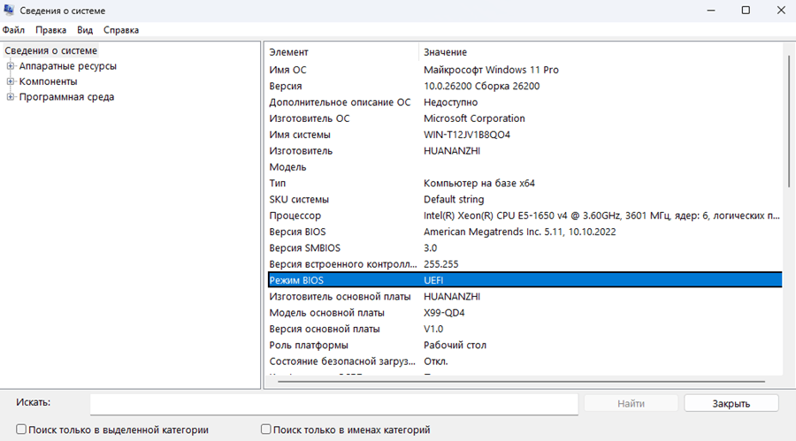 Как проверить режим BIOS UEFI в Windows через msinfo32 Как проверить режим BIOS UEFI в Windows через msinfo32