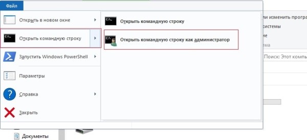 Как запустить командную строку от имени администратора на windows 8