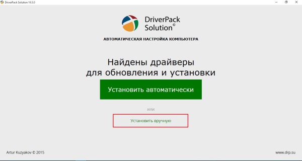 С помощью какой программы можно установить драйвера без интернета