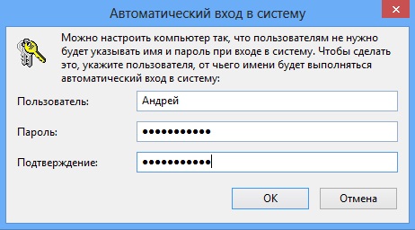 kak-v-windows-8-ubrat-parol_4
