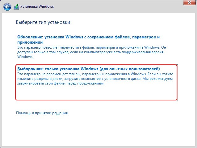 3_как установить widows 10