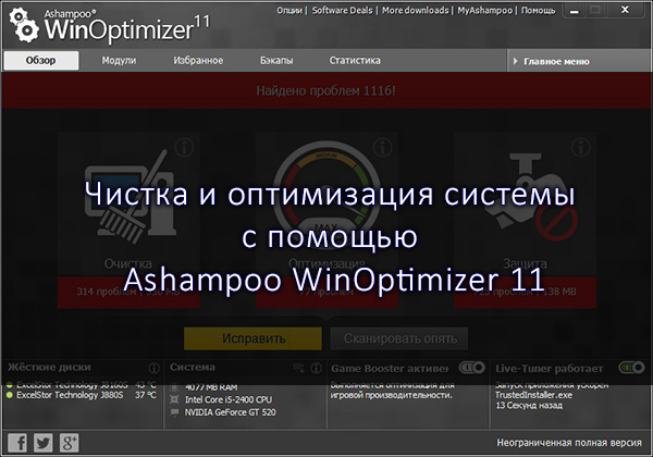 ashampoo-winoptimizer-11