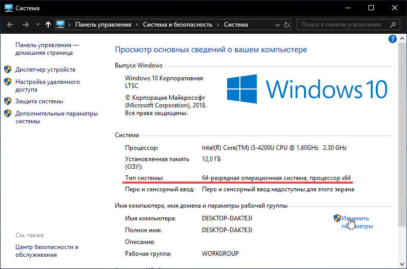 Виндовс 10 информация. 64-Разрядная Операционная система, процессор x64. Windows 10 Разрядность системы. Сведения о системе виндовс 10. Скрин характеристик компьютера с виндовс 10.