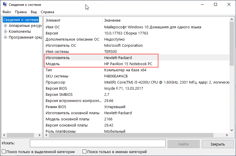 Как узнать какая плата. Msinfo32 материнская плата. Как узнать материнскую плату на компе. Win 7 модель материнской платы. Как узнать модель материнской платы на ноутбуке.