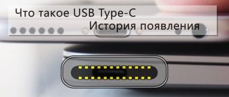 Что такое USB Type C