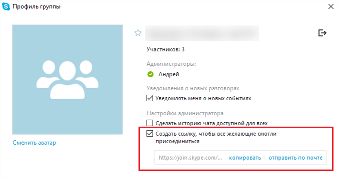 Удаленные участники. Группа в скайпе. Профиль в скайпе. Ссылка на скайп.