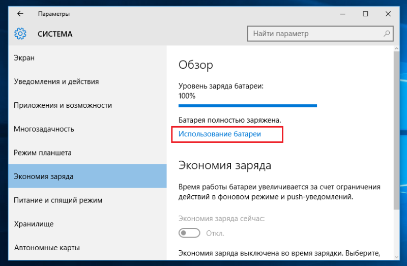 Параметры батареи windows 10