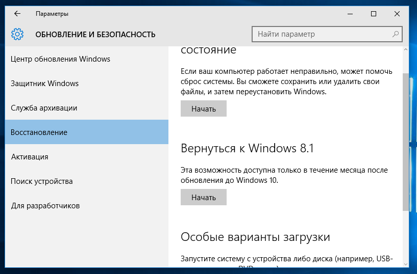 Как откатить обновление windows до предыдущего обновления. Как откатить систему назад Windows. Как откатить виндовс фон 7.8 на 7.5.