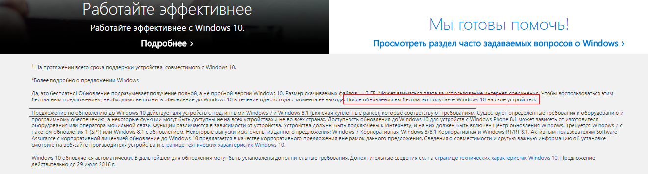 Сохранение лицензии Windows 10 навсегда, даже после 29 июля 2016 года