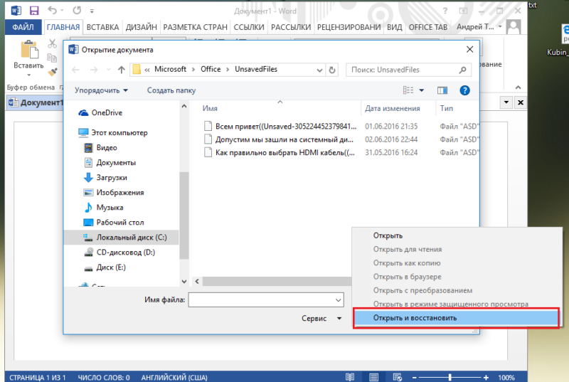 Wps office как восстановить несохраненный файл