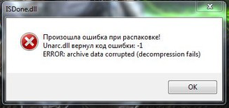 Unarc dll вернул код ошибки 11 error archive data corrupted
