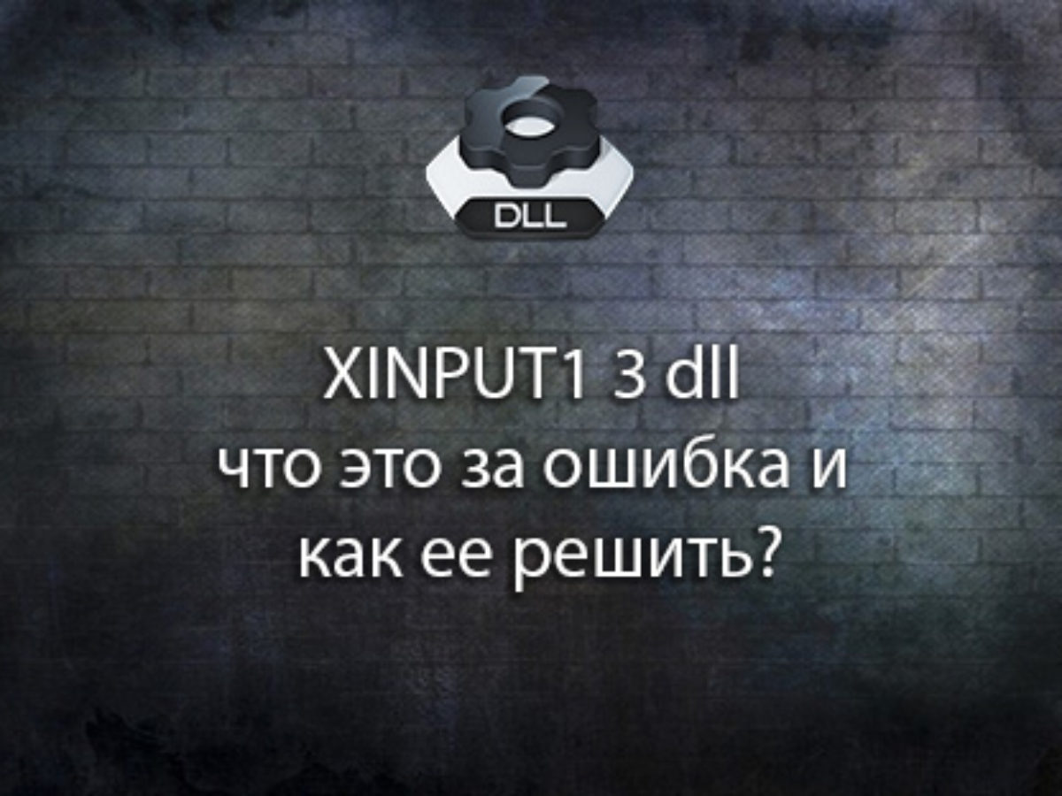 Xinput1_3.dll что это за ошибка как исправить. Epic games xinput1_3.dll.