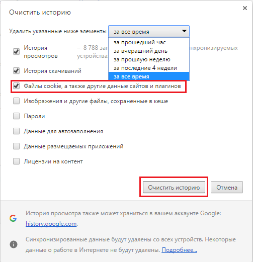 Как почистить куки в гугл хром. Очисти всю историю. Куки в хроме. Очистка файлов cookie кэша браузера. Очистить куки.