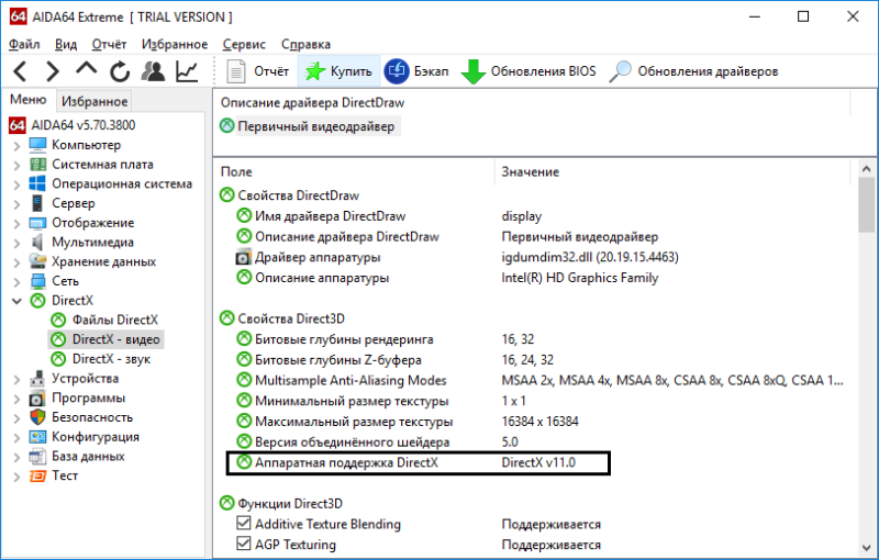 Как узнать версию directx через aida64