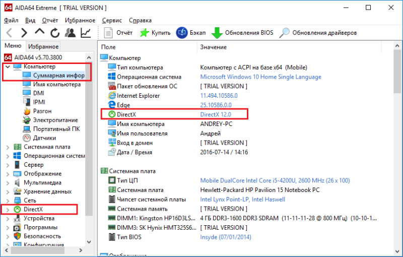 Как узнать версию directx