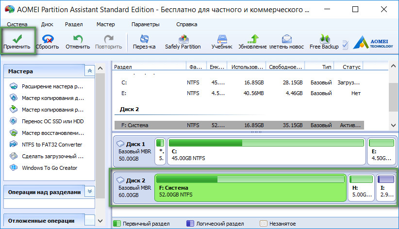 Программа для переноса с hdd на ssd. Форвард программа. Работа с программой forward 1200. AOMEI Partition Assistant как копию файлов перенести на другой жесткий. Перенос текста на виндовс 10.