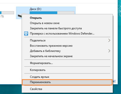 Как изменить метку тома windows 7