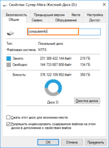 Как изменить метку тома windows 7