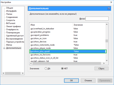 Что такое метка в utorrent