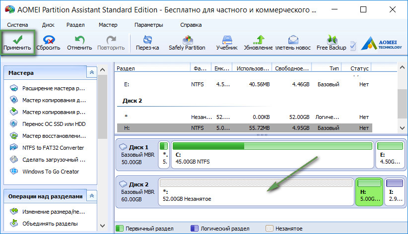 Partition assistant ключ. AOMEI Partition Assistant Standard Edition. AOMEI Partition Key. AOMEI Partition Assistant professional рейд массив. Перенос Windows 10 с разделом Recovery.