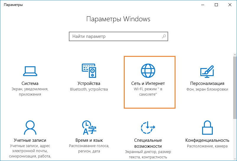 Сброс настроек сети в Windows 10