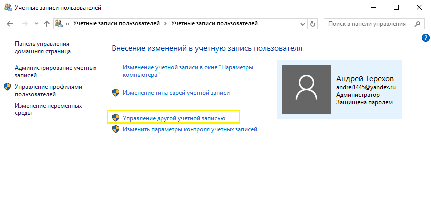 Другая учетная запись. Как изменить учетную запись на компьютере. Как поменять пароль учетной записи Windows. Как сменить учетную запись на компьютере. Где находится учётная запись на компьютере.
