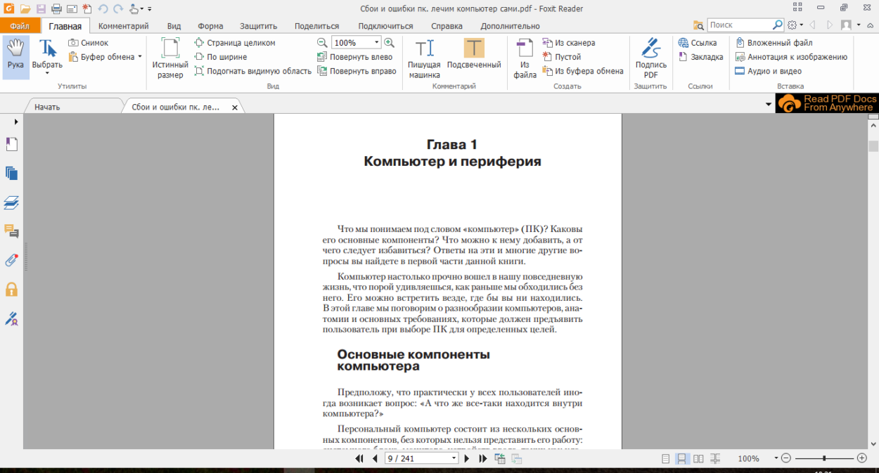 Как убрать надпись образец в pdf