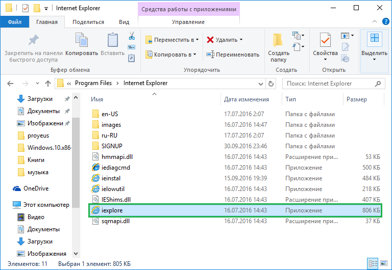 C program files internet explorer iexplore. Быстрый доступ в интернет. Папка проводник. Как,работает strtgen ie.