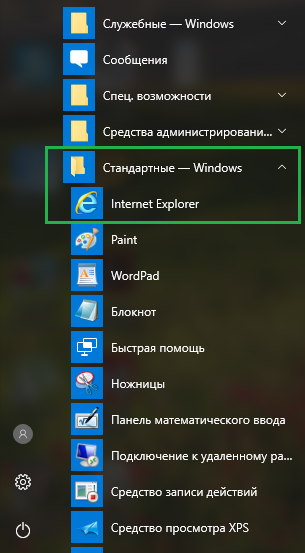 internet-explorer-dlya-windows-10-2