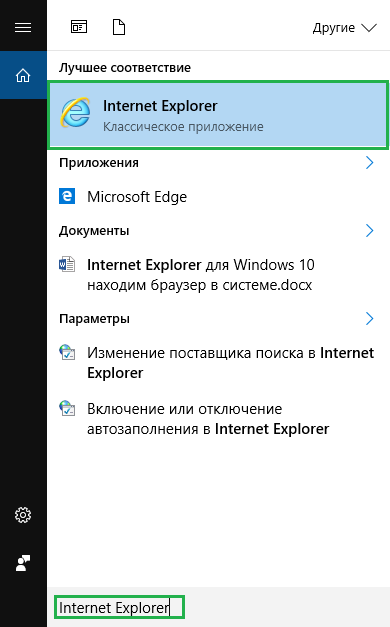 internet-explorer-dlya-windows-10