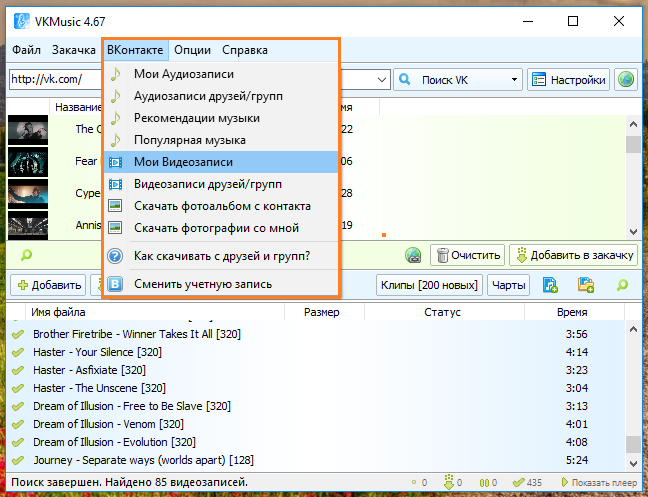 Программа для скачивания музыки. Программа для скачивания видео из ВК. Программы для скачки видео в ВК.. Программа для скачивания фото с ВК. Программа для скачивания фото и видео с ВК на компьютер.