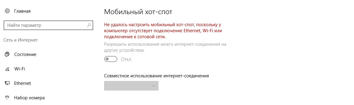 mobilnyj-xot-spot-na-windows-10-ne-rabotaet