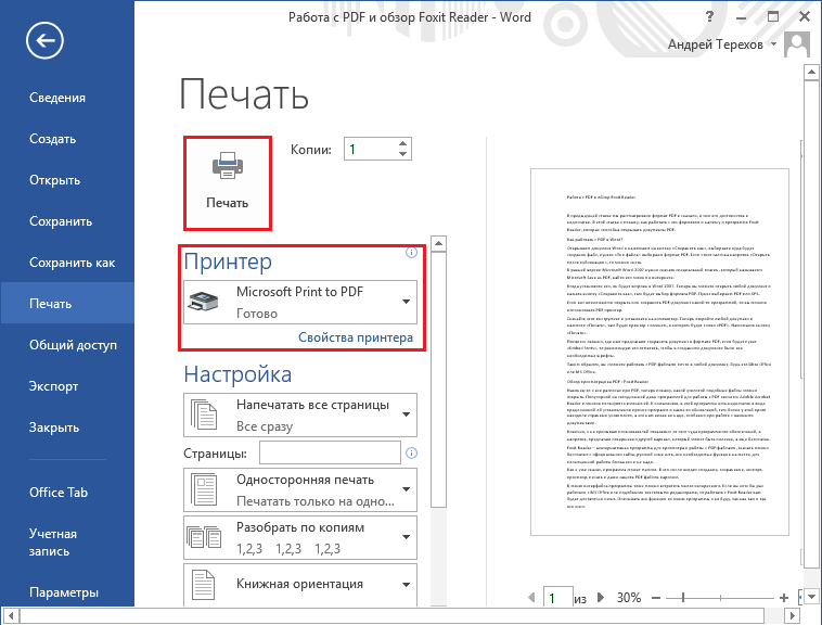 Как копировать текст с пдф файла с картинки