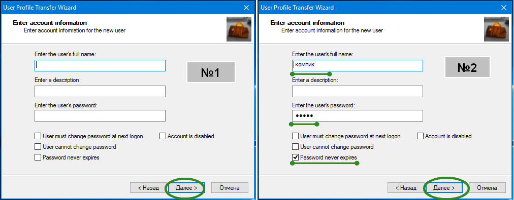 Перенос профиля windows 10. Transwiz. Копирование профиля пользователя Windows 10. Profile transfer Wizard. User must change password at next Logon.