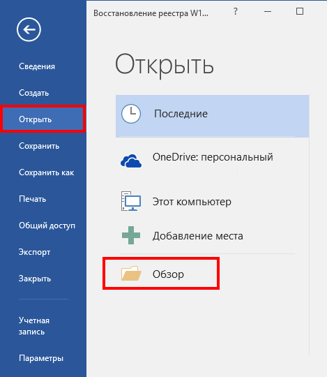 Как осуществляется добавление в документ word объектов созданных другими программами