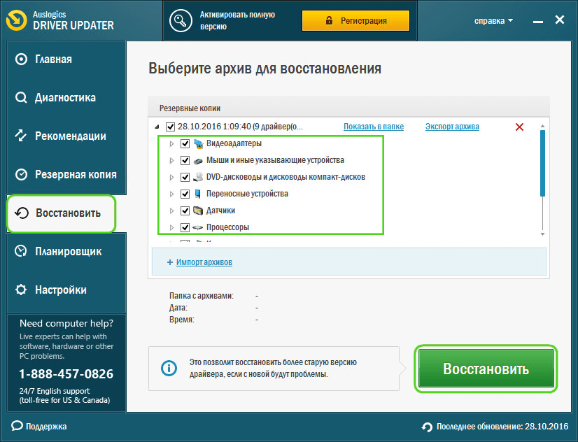 Как восстановить драйвера. Драйвер поддержка программ. Копировать драйвер из системы. Как восстановить драйвер для игр.