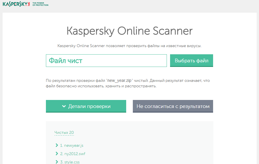 Касперский сканер. Проверка на вирусы онлайн. Касперский сканер онлайн. Как проверить файл на вирусы.