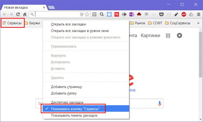 Как убрать панель запуска chrome