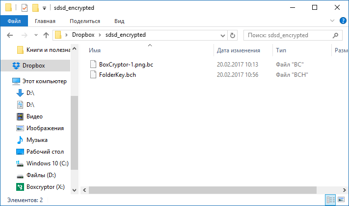 Зашифрованные файлы в папке Dropbox