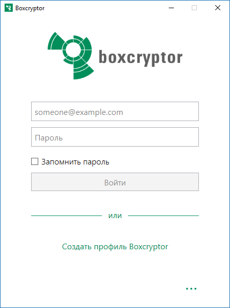 Регистрация с Boxcryptor