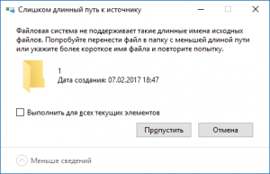 Слишком длинное имя файла как переименовать