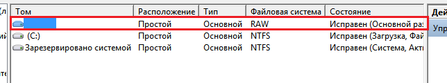 Стоит файловая система RAW после шифрования