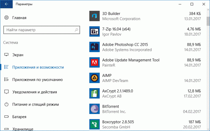 Приложения и возможности в Windows 10