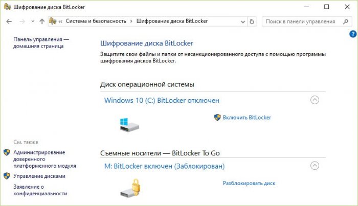 Разблокировать диск из Windows