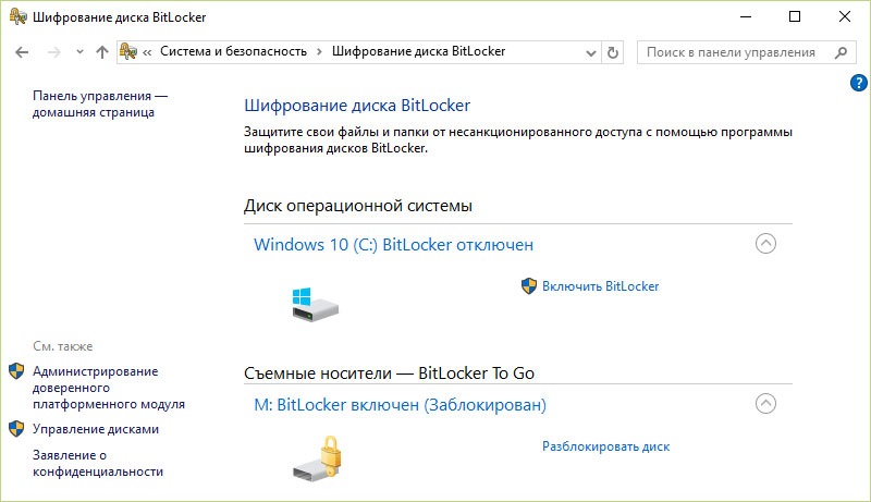 Как снять шифрование диска Как восстановить зашифрованные в BitLocker файлы?