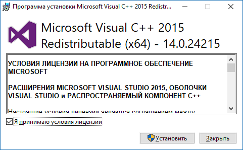 Установить Microsoft Visual C++ 2015
