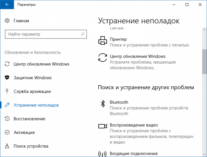 «Устранение неполадок» в Windows 10 Creators Update
